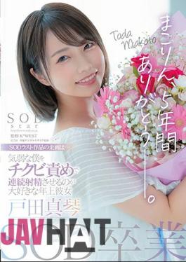 English Sub STARS-458 Thank You Makorin For 5 Years After Graduating From SOD. Makoto Toda, An Older Girlfriend Who Loves To Make Me Weak And Ejaculate Continuously With A Blame