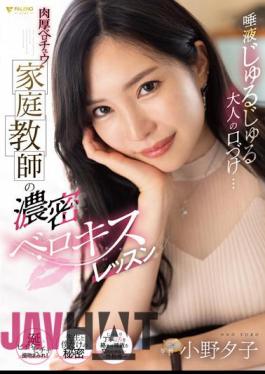 Uncensored FSDSS-548 Saliva Jurujyu Adult Kisses... Thick Berochu Private Tutor's Dense Berokisu Lesson Yuko Ono