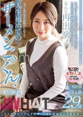 sdnm-375 Convulsions Just By Kissing.