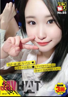 DORI-085 Paco Shooting No.85 "Nipples... They're Really Hard ◆" A G-cup, Big-breasted J Told Me, "I Want To Fuck You Raw♪", And I Cummed In Twice!