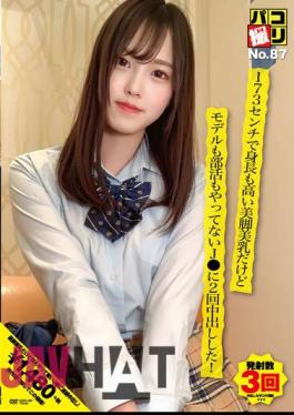 DORI-087 Paco Shooting No.87 I'm 173 Cm Tall With Beautiful Legs And Beautiful Breasts, But I've Creampied This J* Twice!