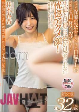 sdnm-377 Haruka Katsuragi, 32 Years Old, A Health Teacher Who Is Strongly Stimulating For Adolescent Boys And Is Full Of Sexual Appeal Chapter 2 A Busy Health Teacher Forces Her To Go To Tokyo On A Day Trip. No Ecstatic Acme Face!