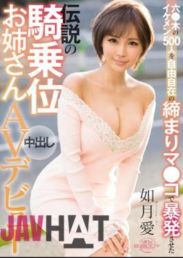 EBOD-630 Legendary Woman Sitting In The Legendary Woman Squatting Cowgirl Sneaky Cowgirl Challenged 500 Freaky Handsome Woman Out Of 500 Wild Boobs AV Debut Kisaragi Ai