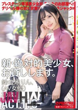CHN-220 I Will Lend You A New Absolute Beautiful Girl. 116 Suzu No Ie Rin (AV Actress) 20 Years Old.