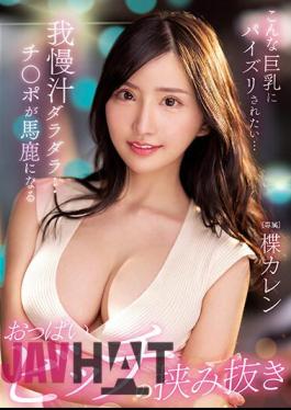 PPPE-112 I Want To Get Titty Fucked By Such Big Tits... My Juice Juice Lazy... A Titty Bitch That Makes Ji ○ Port Stupid Without Getting Pounded Karen Yuzuriha