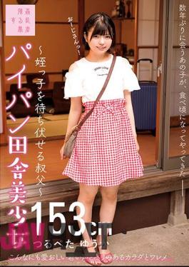 SUJI-182 Shaved Pussy Countryside Beautiful Girl-Uncle Who Ambushes Her Niece-Tsurupeta Yuuka 153cm Yuka Ichii
