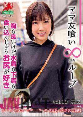 HALE-024 Mama's Friend Eating Infinite Loop Vol.19 Mio I Have Nice Breasts, But I Like Ass That Bites Into My Swimsuit And Underwear