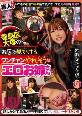 GVH-530 Erotic Older Sister Who Seems To Be Able To Do One-chan At A Shop In Otsuka, Toshima-ku Reona-chan (provisional)