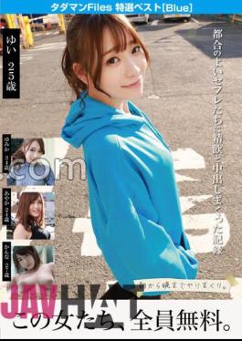 tchb-017 Tadaman Files Special Best [Blue] A Record Of Drinking And Vaginal Cum Shot To Convenient Friends