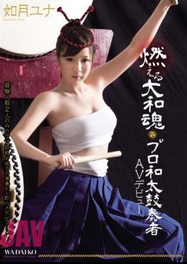 Uncensored CND-138 Burning Japanese Spirit Professional Taiko Player AV Debut Kisaragi Yuna