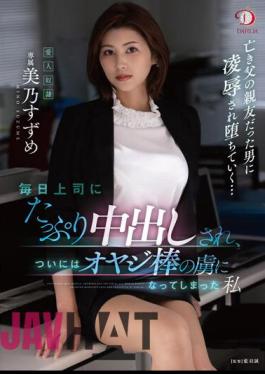 Uncensored DLDSS-063 I Got A Lot Of Vaginal Cum Shot By My Boss Every Day And Finally Became A Captive Of My Father Stick Mino Suzume