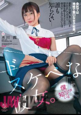 English Sub DLDSS-178 A Sober And Taciturn Female Employee At The Company. A Lewd Girl Who Only I Know And No One Knows. Jun Mizukawa