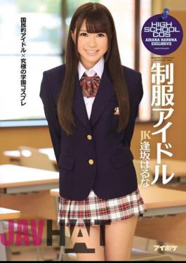 English Sub IPZ-402 Uniform Idol Osaka Haruna