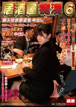 NHDTB-761 Izakaya Slut 6 New Employee Welcome Party Creampie SP
