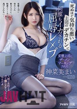 Uncensored IPX-770 Humiliation Re X Pu Who Is Squid Many Times By The Big Cock Of A Boss Who Feels Uncomfortable To Death