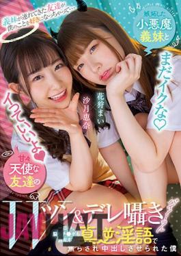 HMN-358 My Sister-In-Law Brought A Friend To Me, And Now She Likes Me... A Jealous Little Devil Sister-In-Law And A Sweet Angel Friend W Tsun & Dere Whispering Binaural All Day Long, I Was Teased By A True Reverse Dirty Talk That Confused My Brain And Cock I Was Forced To Creampie Mai Hanagari Ena Satsuki