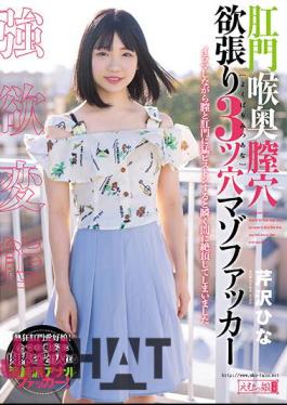 MISM-258 Anal Throat Vaginal Hole Greedy 3 Hole Masochist Fucker Hina Serizawa