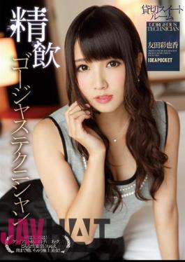 Uncensored IPZ-493 Seminal Drink Gorgeous Technician Chartered Suite Room Ayaka Tomoda