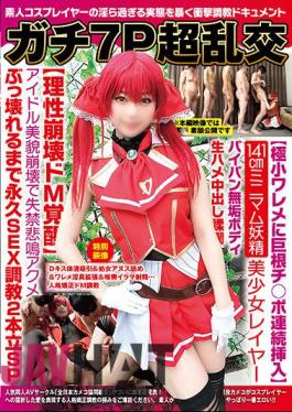 NCYF-023 Gachi 7P Super Orgy [Continuous Insertion Of Huge Cocks In Minimal Crack] 141cm Minimum Fairy Beautiful Girl Layer Shaved Innocent Body Raw Saddle Vaginal Cum Shot Trampled [Reason Collapse De M Awakening] Idol Beauty Collapses Incontinence Scream Acme Until It Breaks Permanent SEX Training 2 Hondachi SP