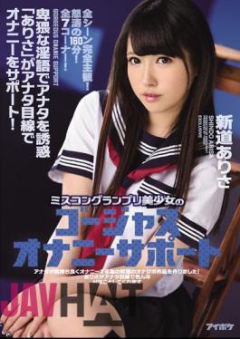 Uncensored IPZ-761 Gorgeous Masturbation Support All Scene Complete Subjectivity Of The Mis-Grand Prix Pretty!160 Minutes Of Angry Waves!All 7 Corner! Shindo Arisa