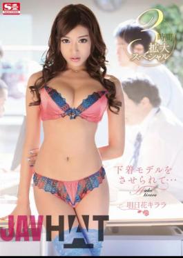 Uncensored SNIS-381 Been Allowed To Underwear Model ... Asuka Kirara