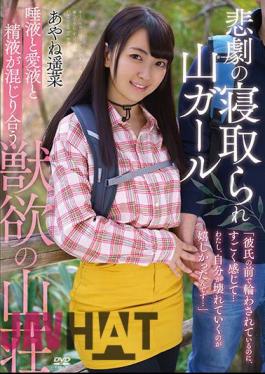 APNS-068 Mountain Girl Of The Fallen Mountain Girl Of Tragedy And Love Juice And Sperm Are Mixed With Each Other The Mountain Villa Ayane Poet Vegetable