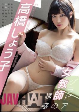 Uncensored MIDE-448 The Gravure Idol Female Teacher's Temptation Takahashi Shouko