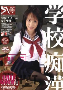 IESP-167 Arisa Kanno 20 Pies Barrage School Groper