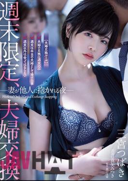 ATID-556 Weekend Only, Married Couple Swap A Night When My Wife Is Embraced By Others Tsubaki Sannomiya