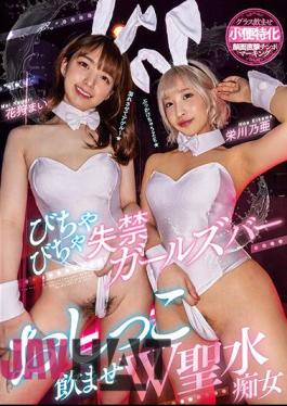 MIAA-829 Bichabicha Incontinence Girls Bar Pee Drinking W Holy Water Slut Mai Hanagari Noa Eikawa