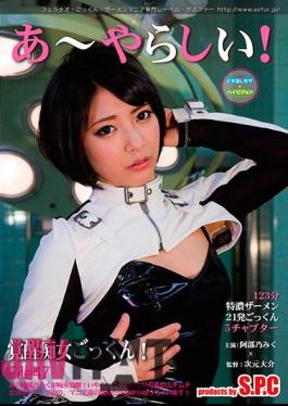 ASW-179 Oh Filthy!47 Awakening Slut Cum! Abe 乃Miku