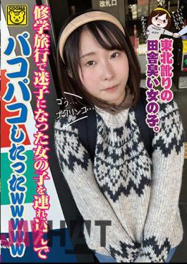 COGM-045 Wwwww Just Pakopako Brought In A Girl Who Got Lost On A School Trip