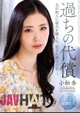 KSBJ-245 The Compensation For Mistakes My Husband's Acquaintances Grabbed My Weaknesses And Continued To Fuck Me... Apricot Komatsu