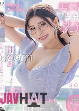 stars-818 Kamiki-sensei, Who Unconsciously Provokes Male Students With Beautiful Big Tits, Is A Goddess Who Worries About My Poor Grades And Not Only Studies But Also Takes Care Of My Cock...!