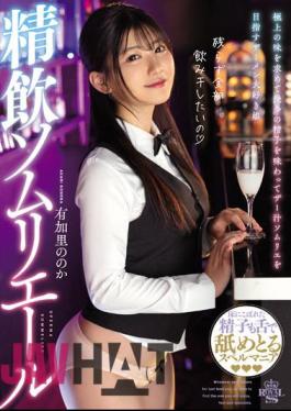 Uncensored TYSF-033 Precise Drinking Sommelier Noka Yukari