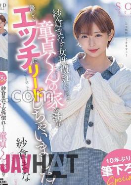 stars-835 Mana Sakura Visited A Virgin-kun's House Who Was Not Used To Women And Gently Led Him To Sex!