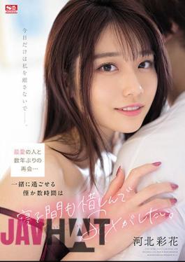 English Sub SSIS-499 Reunion With The Beloved Person For The First Time In A Few Years ... I Want To Spend A Few Hours Together And Have Sex Without Sleeping. Hebei Ayaka