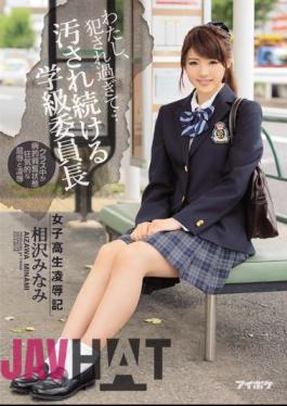 Uncensored IPZ-891 I, Fucked Too And ... School Girls Rape Symbol Stained Continue Class President Minami Aizawa