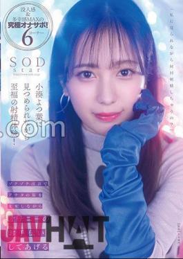 Uncensored stars-814 A Blissful Ejaculation Experience While Being Stared At By Kominato Yotsuha!