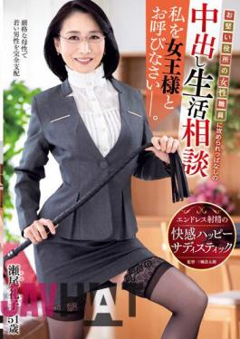 MESU-109 Counseling For Lifestyle Vaginal Cum Shot While Being Attacked By A Stubborn Female Official Call Me Queen. Seo Reiko