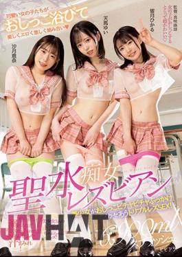 BBAN-415 Holy Water Slut Lesbian Beautiful Girl Pee Bicha Bicha Bukkake Ikase Triple Lesbian SEX! Ena Satsuki Yui Tenma Hikaru Minazuki