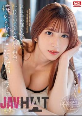 SSIS-702 In The Past, I Met The Most Beautiful Girl In School, Who I Couldn't Reach, In Tokyo. Nanatsumori Riri