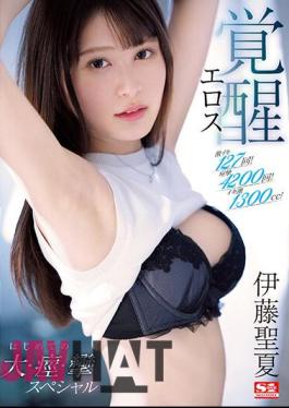 SSIS-713 Super Iki 127 Times! 4200 Convulsions! Iki Tide 1300cc! Seika Ito Eros Awakening First Large, Convulsions, Convulsions Special