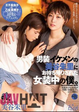 DASS-144 I'm Dressed As A Woman And Brought Home By Akari Mitani, Who Is Handsome In Men's Clothing. Akari Mitani