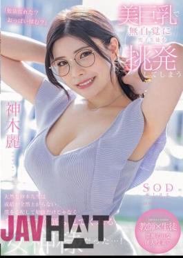 Uncensored STARS-818 The Natural Kamiki-sensei Who Unknowingly Provoked Male Students With Beautiful Big Tits Was A Goddess Who Worried About Me Who Wasn't Able To Improve My Grades And Was Not Only Studying, But Also Taking Care Of My Dick...! Rei Kamiki