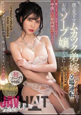 Uncensored MIDE-906 Knowing The Back Part-time Job Of Mukatsuku's Younger Brother Who Looks Down On Me, The Position Is Reversed "You, The Habit Of Miss Soap ..."