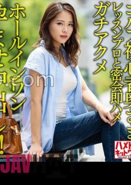 HMDNV-607 Brown & Big Tits Golf Beginner Married Handsome Lesson Pro Secret Meeting Immediately Hame-Gear Orgasm Hole-In-One Pregnancy Creampie Golf Burning //