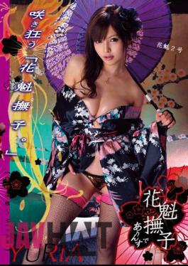 ODFM-011 No. 2 Should Not Be A Nadeshiko Courtesan Courtesan