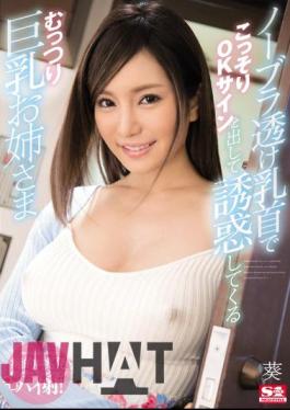 Uncensored SNIS-930 No Bra Thrown Into The Nipple Secretly Sending An OK Sign And Seducing Muzzle Big Tits Older Sister Aoi