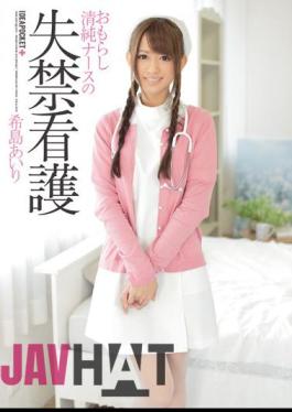 Uncensored IPZ-397 Incontinence Nursing Nozomi-to Airi Peeing Innocent Nurse